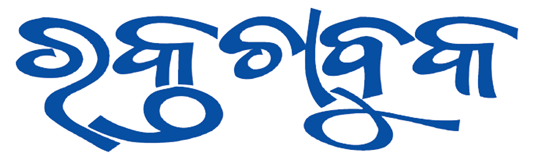 ରକ୍ତଚାବୁକ