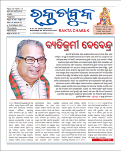 ରକ୍ତ ଚାବୁକ ୧୬-୩୦ ମାର୍ଚ ୨୦୨୫ 