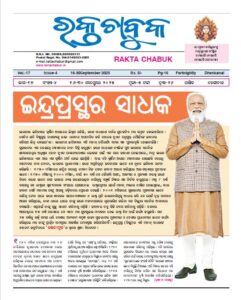ରକ୍ତ ଚାବୁକ ୧୬  ସେପ୍ଟମ୍ବର -୩୦  ସେପ୍ଟମ୍ବର  ୨୦୨୫